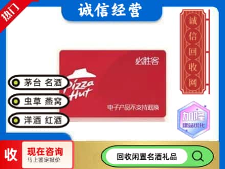 太原回收必胜客购物卡