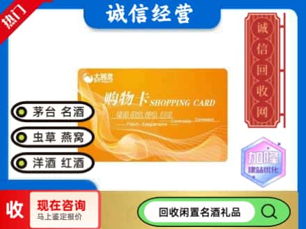 太原回收大润发购物卡