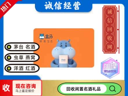 太原回收盒马生鲜卡