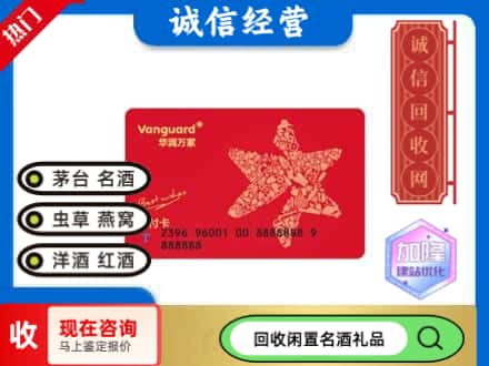 太原回收华润万家卡