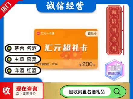 太原回收汇元购物卡