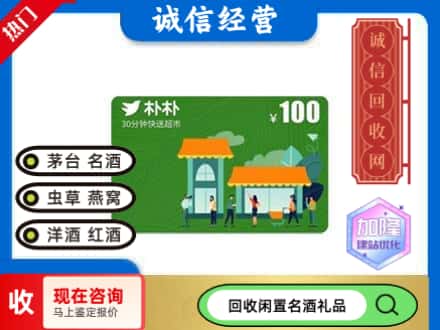 太原回收朴朴超市卡