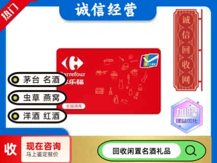 太原回收家乐福超市卡