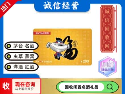 太原回收京东E卡