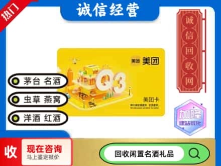 太原回收美团卡