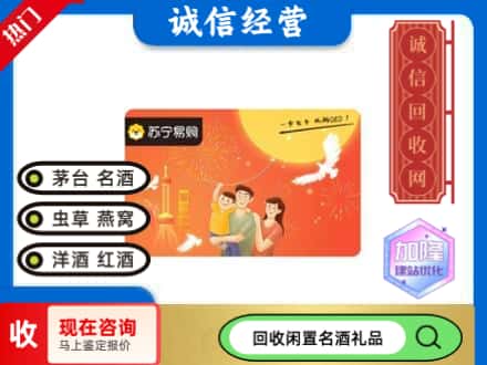 太原回收苏宁易购卡