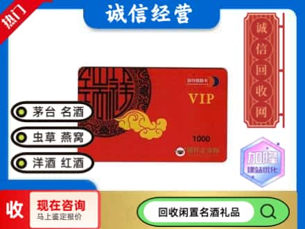 太原回收瑞祥商联卡