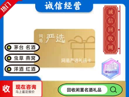 太原回收网易严选卡