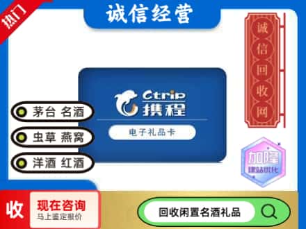 太原回收携程卡