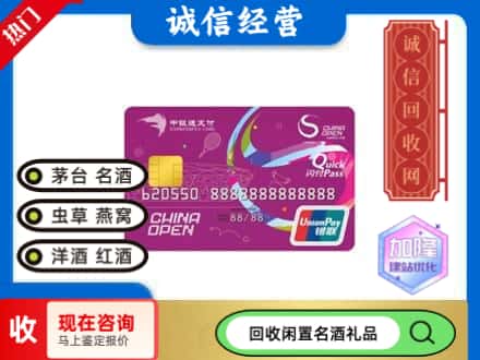 太原回收中银通支付卡