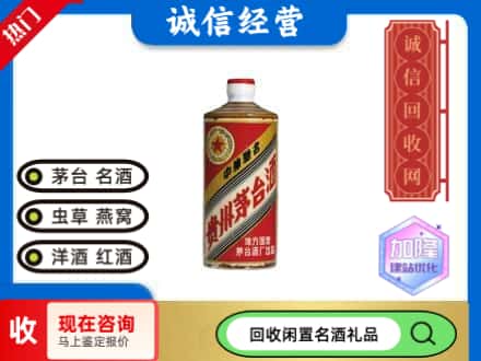 太原回收地方国营茅台酒